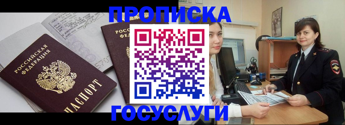 прописка ребенка в Североуральске